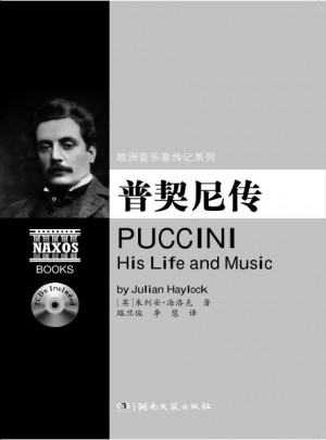 欧洲音乐家传记系列:普契尼传（附2CD）图书