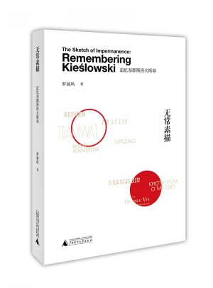 无常素描：追忆基耶斯洛夫斯基