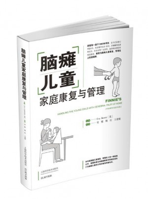 脑瘫儿童：家庭康复与管理