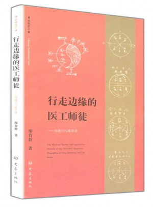 行走边缘的医工师徒