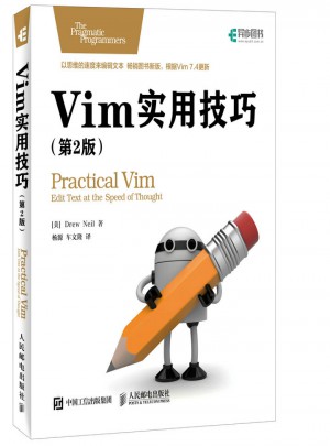 Vim实用技巧（第2版）图书