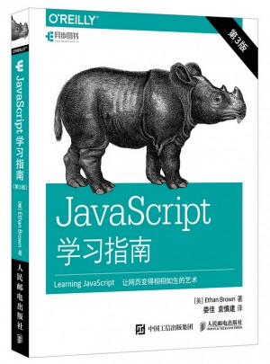 JavaScript学习指南（第3版）图书