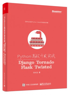 Python高效开发实战：Django、Tornado、Flask、Twisted