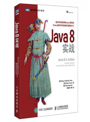 Java8实战