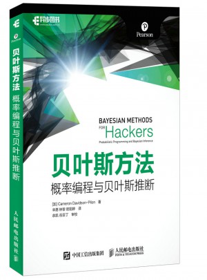 贝叶斯方法：概率编程与贝叶斯推断