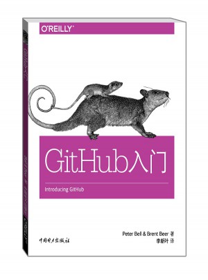 GitHub入门图书