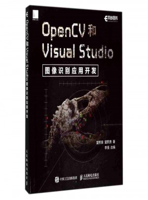 OpenCV和Visual Studio图像识别应用开发