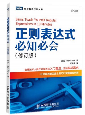 正则表达式必知必会（修订版）