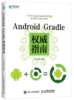 Android Gradle指南