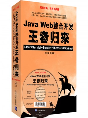 Java Web整合开发王者归来图书