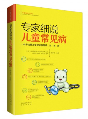 专家细说儿童常见病
