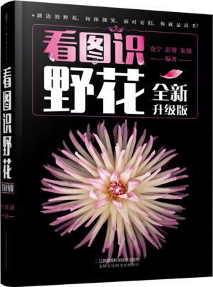 看图识野花（全新升级版）