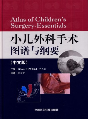 小儿外科手术图谱与纲要