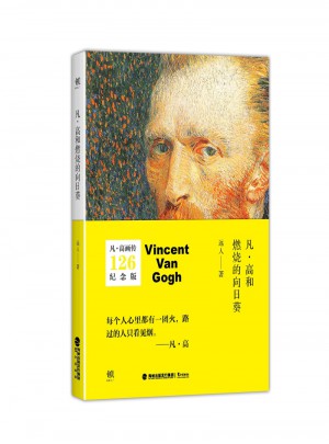 凡.高和燃烧的向日葵