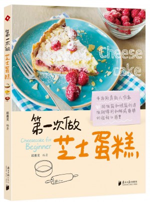 及时次做芝士蛋糕图书