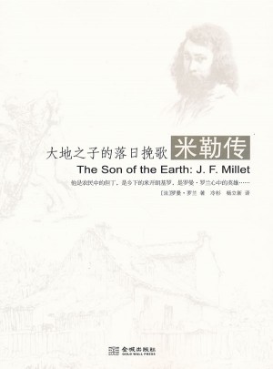大地之子的落日挽歌：米勒传