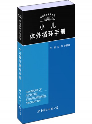 小儿体外循环手册