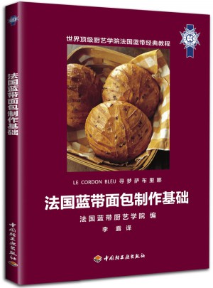法国蓝带面包制作基础图书