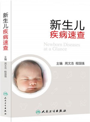 新生儿疾病速查图书