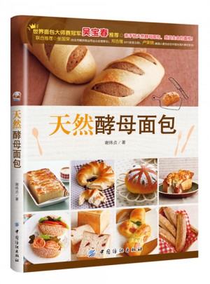 天然酵母面包图书