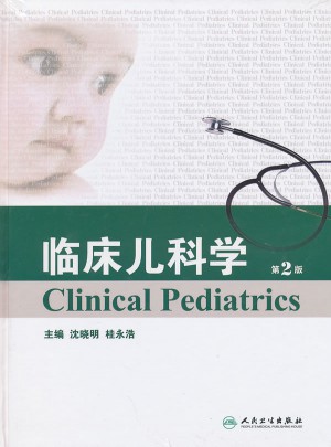 临床儿科学（第2版）图书