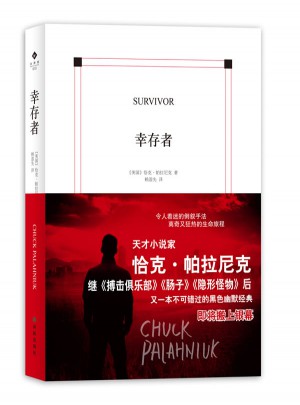 幸存者