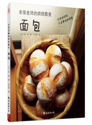幸荣老师的烘焙教室：面包图书