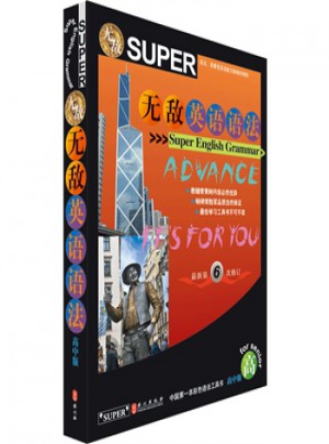 无敌英语语法（高中版 ）