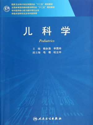 儿科学图书