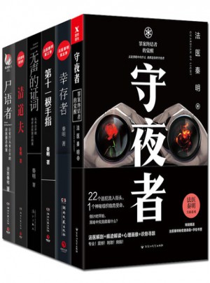 法医秦明（全6册）
