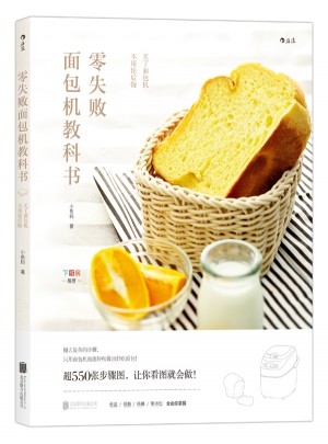 零失败面包机教科书图书