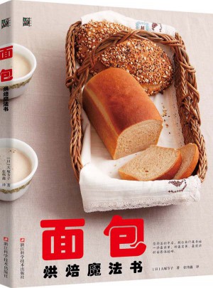 面包烘焙魔法书