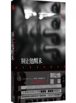 别让他醒来图书