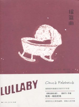 摇篮曲图书