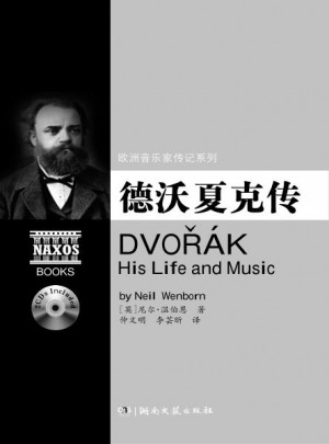 欧洲音乐家传记系列:德沃夏克传（附2CD）