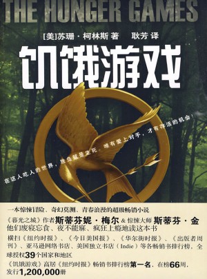 饥饿游戏1图书