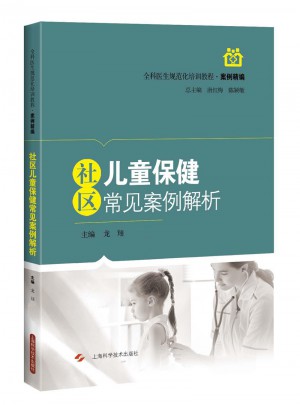 社区儿童保健常见案例解析