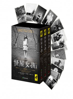 《怪屋女孩》三部曲