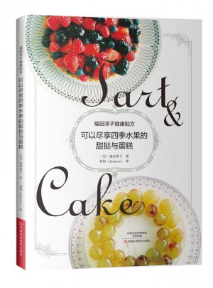 可以尽享四季水果的甜挞与蛋糕：福田淳子健康配方