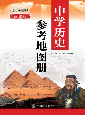 中学历史参考地图册