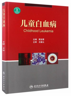 儿童白血病图书