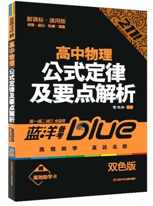 高中物理公式定律及要点解析