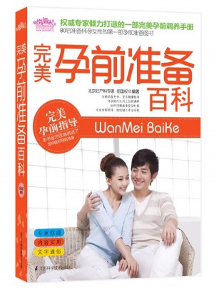孕前准备百科