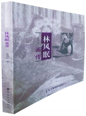 林风眠画传