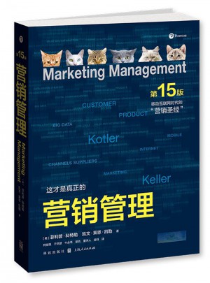 营销管理（第15版·彩色版）图书