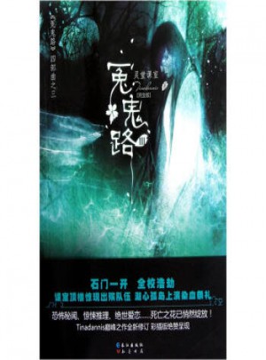 灵堂课室：冤鬼路(3)