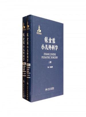 张金哲小儿外科学（上下册）