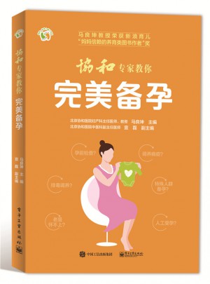 协和专家教你：备孕