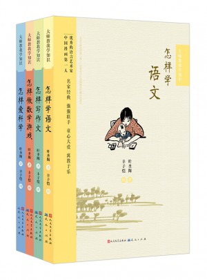 大师教我学知识（共4册）