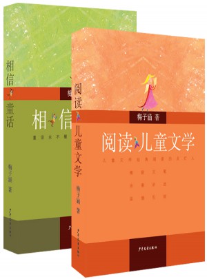 子涵讲童书（2册套装）